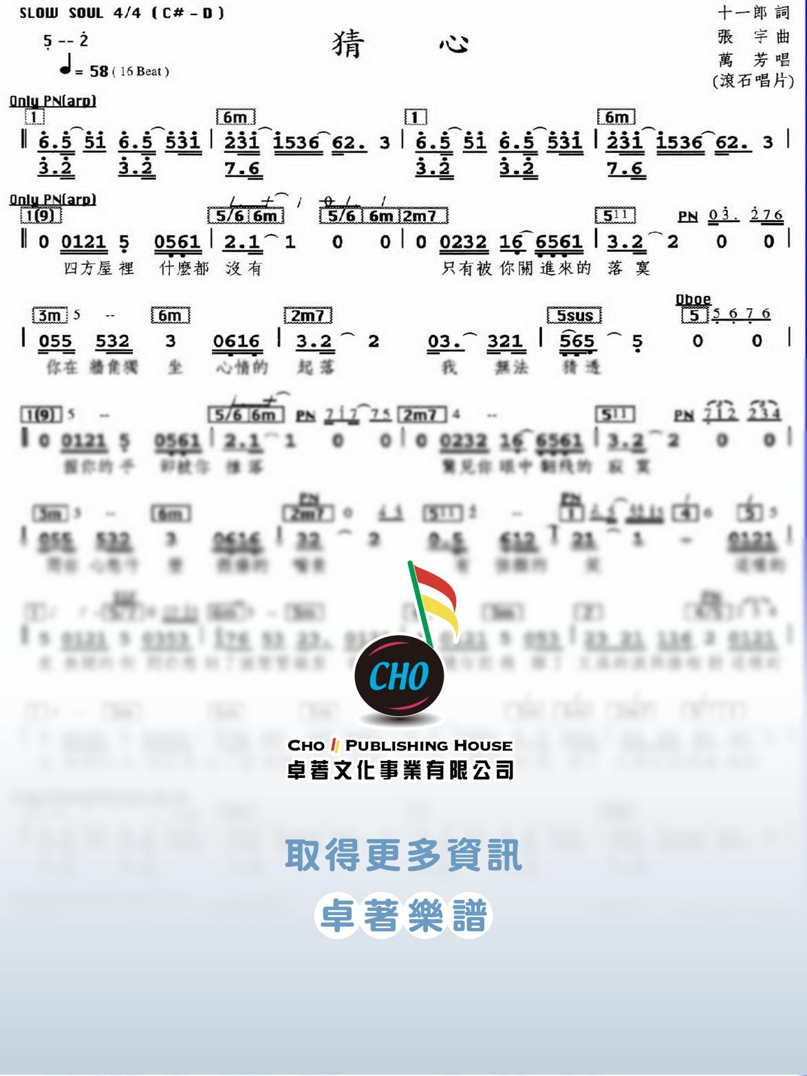 猜心